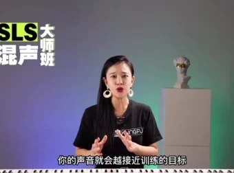 SLS混声唱法大师课：Uta校长声乐训练课程