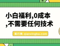 微信文章阅读变现项目介绍