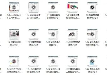 CorelDRAW X6 零基础入门教程