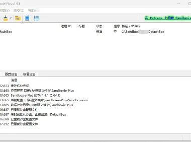 Sandboxie Plus v1.14.3 中文免费版：开源沙箱隔离工具增强版