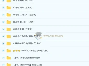 赵礼显2026高三高考数学一轮暑假班