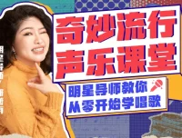 郭潇雨零基础唱歌速成声乐课12讲