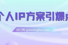 个人IP方案引爆点：直播内容介绍