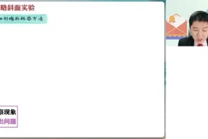 袁帅2024高一物理暑假冲顶班：视频与笔记资源