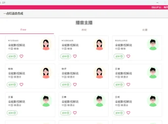 一点红语音合成（RedOneTTS）：免费便捷的文字配音软件