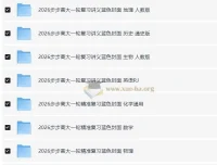 2026步步高大一轮精准复习资料