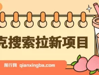 夸克搜索拉新项目动漫混剪玩法介绍