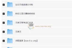 猿辅导初中语文全国通用视频课程