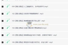 培育高智商宝宝：父母必修108课