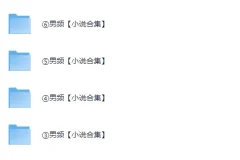 男频小说精选合集