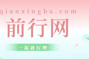 视频号巴铁维修视频玩法：赚分成与千粉号变现