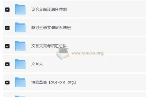 猿辅导初中语文全国通用视频课程