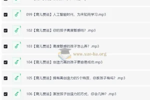 培育高智商宝宝：父母必修108课