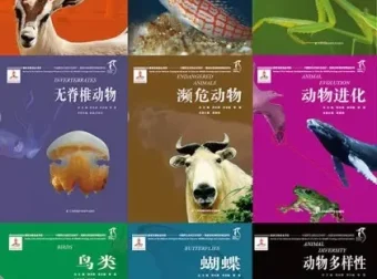 国家动物博物馆馆藏珍品野生动物保护科普丛书