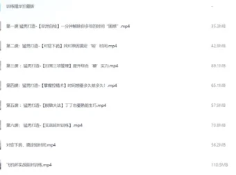 男性能力增强教程《男性训练精华》