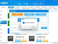 天明题库激活版