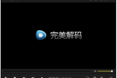 完美解码 | 老牌全能电脑影音解码包