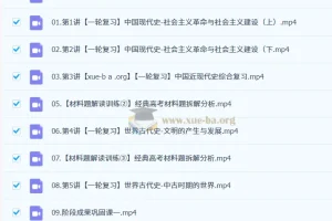 王海萌2026高三高考历史一轮暑假班与秋季班