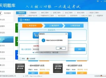 天明题库激活版