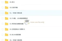 2026年大李子考研政治全程课程