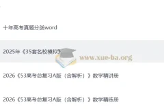 2026 高考数学总复习：53 A 版精讲与精练