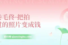 卷毛佟手机摄影变现课程