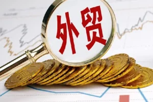 手把手教你做好外贸：外贸业务全环节培训课程