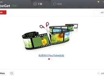 Gihosoft TubeGet：多功能国外视频下载转换软件