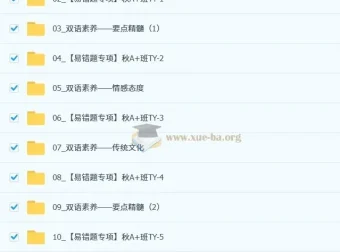 万雨露 2025 – 2026初三英语秋上双语素养自主学习·TY·A+（4期）课程