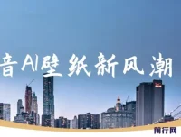 抖音AI壁纸项目：借海量流量轻松变现