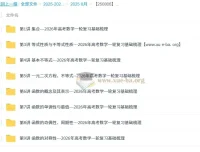 2026年高考数学一轮复习基础梳理资料：课件与学案（原卷版+解析版）