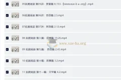 邵鑫大语文之《世说新语》精讲课程