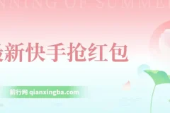 AI智能快手全自动抢红包脚本