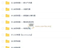 2026高三高考地理刘勖雯一轮暑假课程