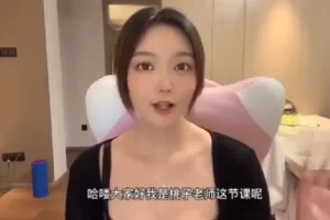 美女老师的正确聊天技巧视频课