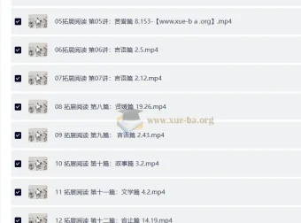 邵鑫大语文之《世说新语》精讲课程