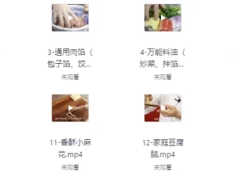 20套家庭面食面点私房视频课程