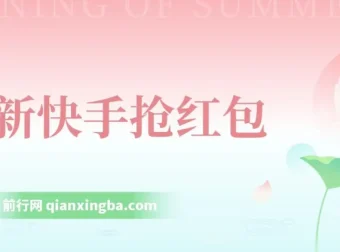 AI智能快手全自动抢红包脚本