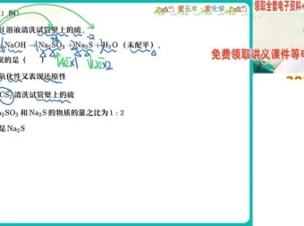 高一化学尖端班寒假特训（林森主讲）