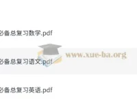 小升初语数英必备总复习