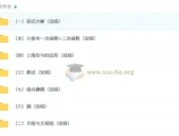 初中数学奥林匹克蓝本初中卷视频讲解