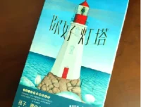 儿童教育小灯塔系列合集