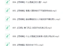 喜马拉雅被下架节目《赚钱认知》集锦（9集全）