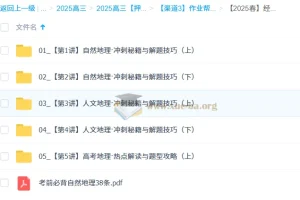 孙国勇2025高三高考地理密训班