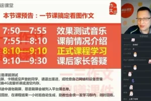 小学生作文提分精品课：4招写出高分作文