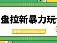 网盘拉新玩法：简单录屏操作，轻松实现收益