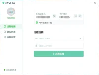 免费远控软件 RayLink 官方版