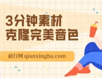 免费声音克隆软件：3分钟素材克隆完美音色，支持翻唱与实时语音