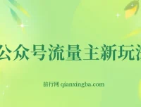 公众号流量主新玩法：AI制作水墨关二爷