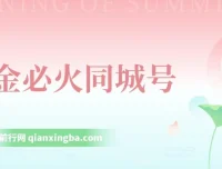 抖金必火同城号课程